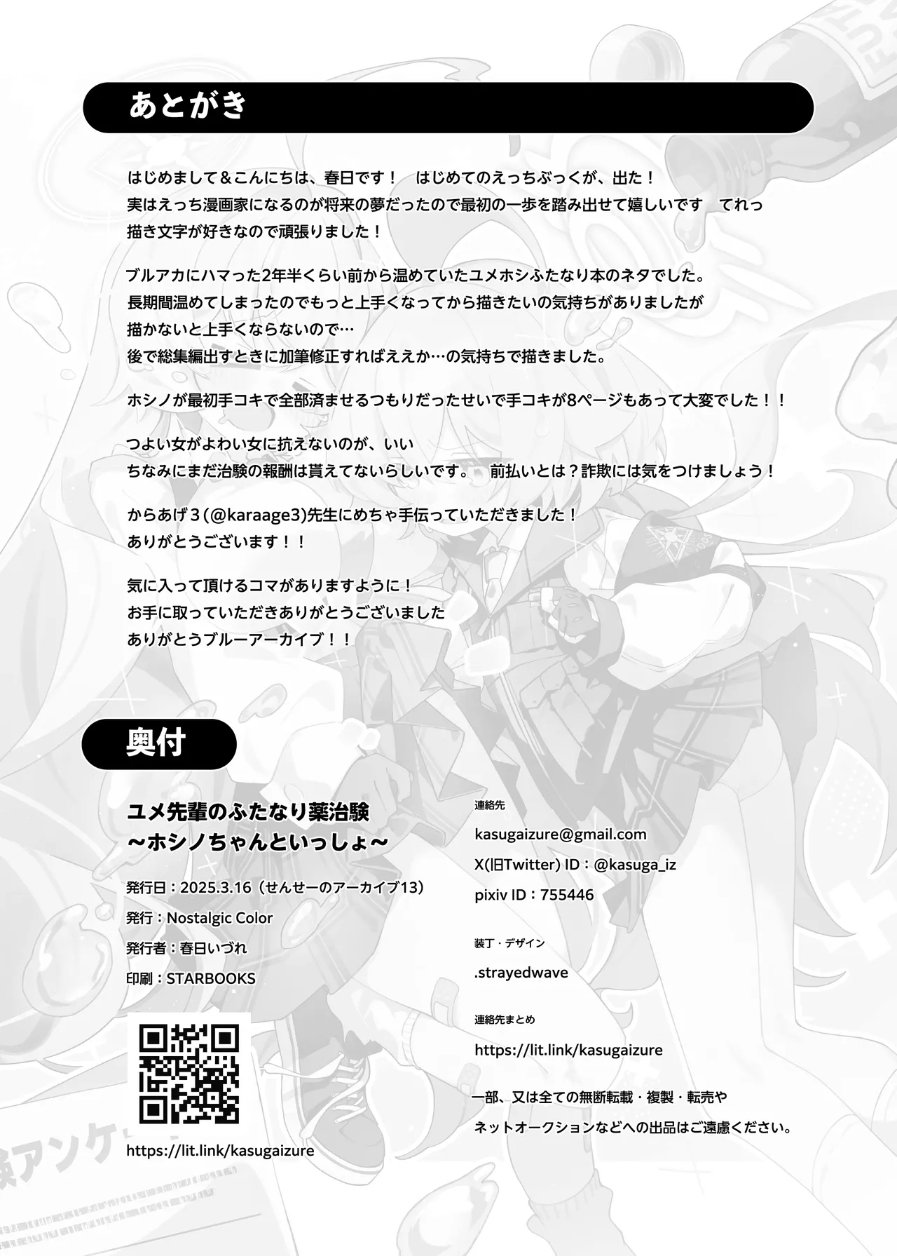 ユメ先輩のふたなり薬治験 ～ホシノちゃんといっしょ！～ - Page 33