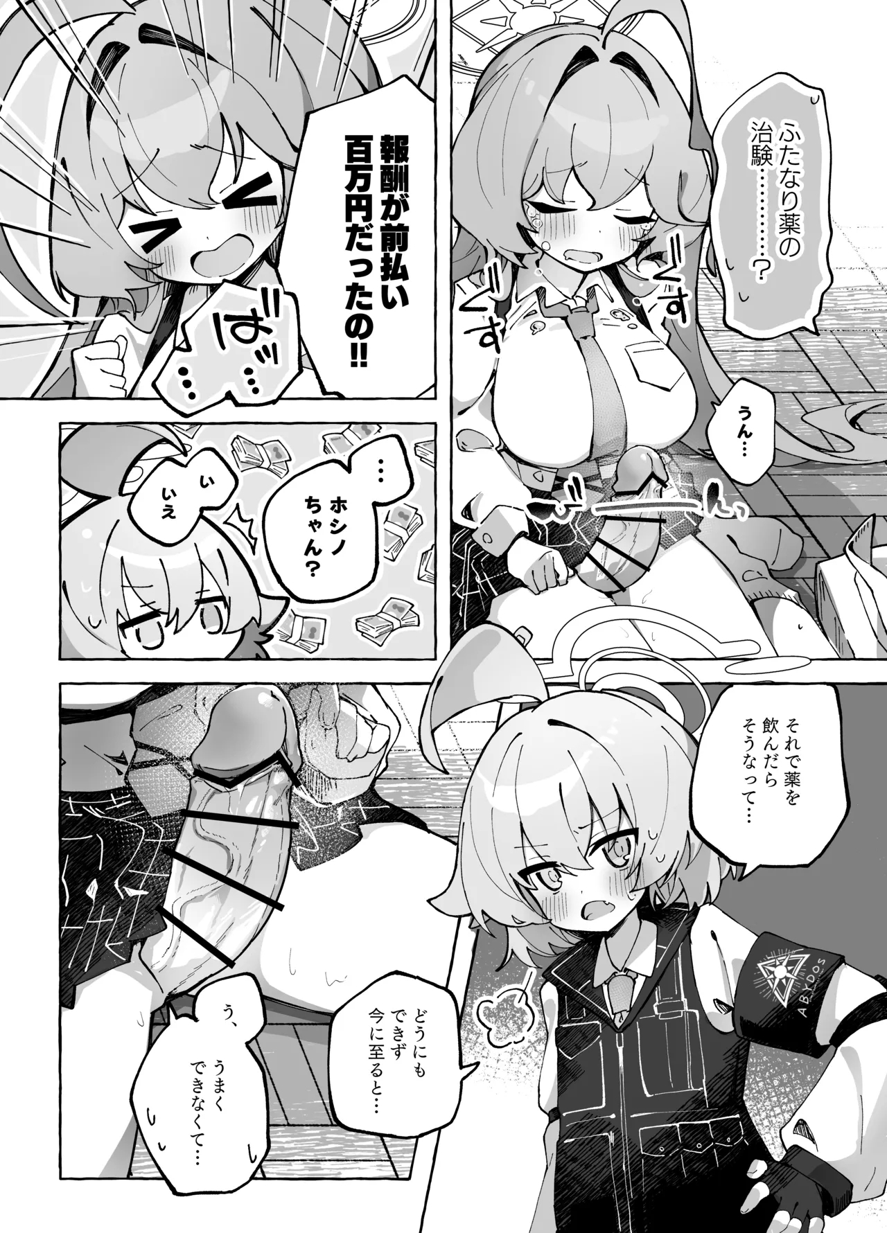 ユメ先輩のふたなり薬治験 ～ホシノちゃんといっしょ！～ - Page 5