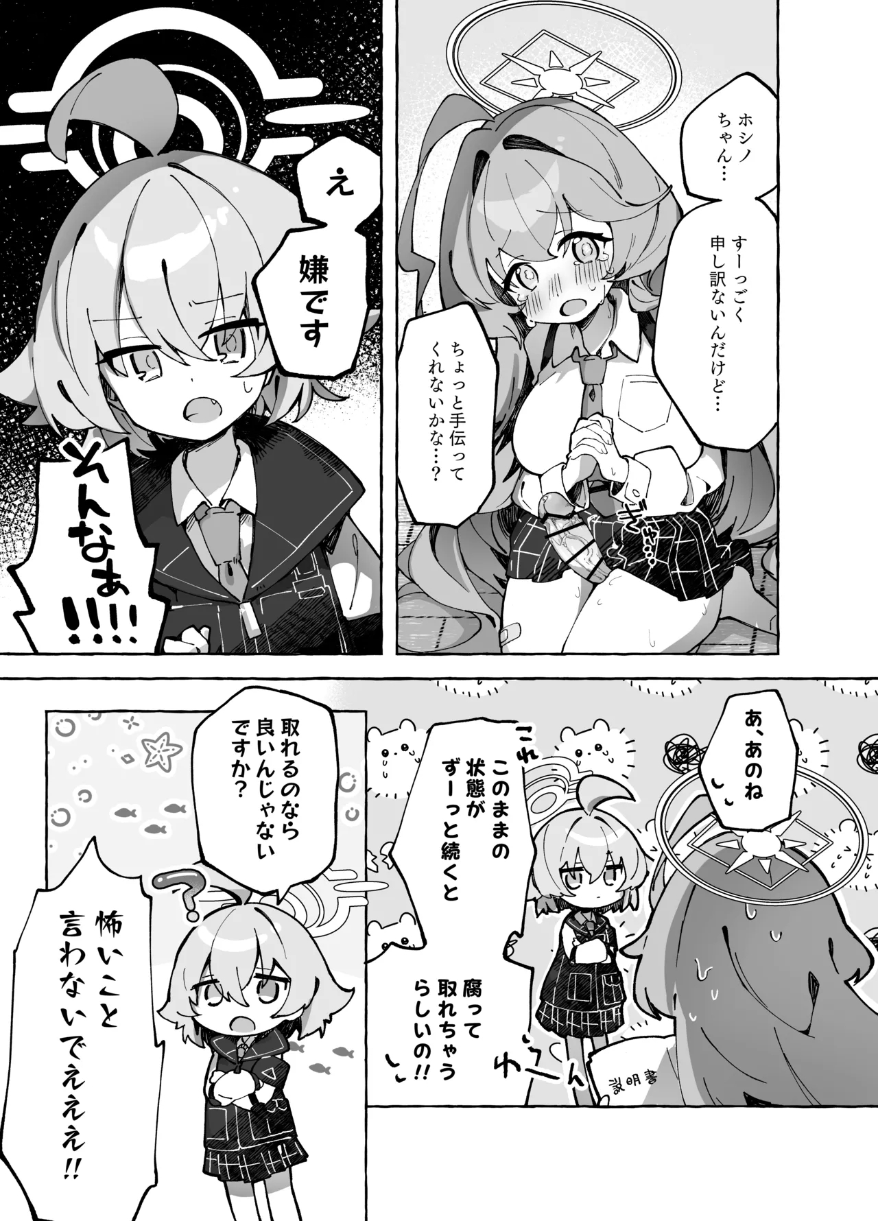 ユメ先輩のふたなり薬治験 ～ホシノちゃんといっしょ！～ - Page 6