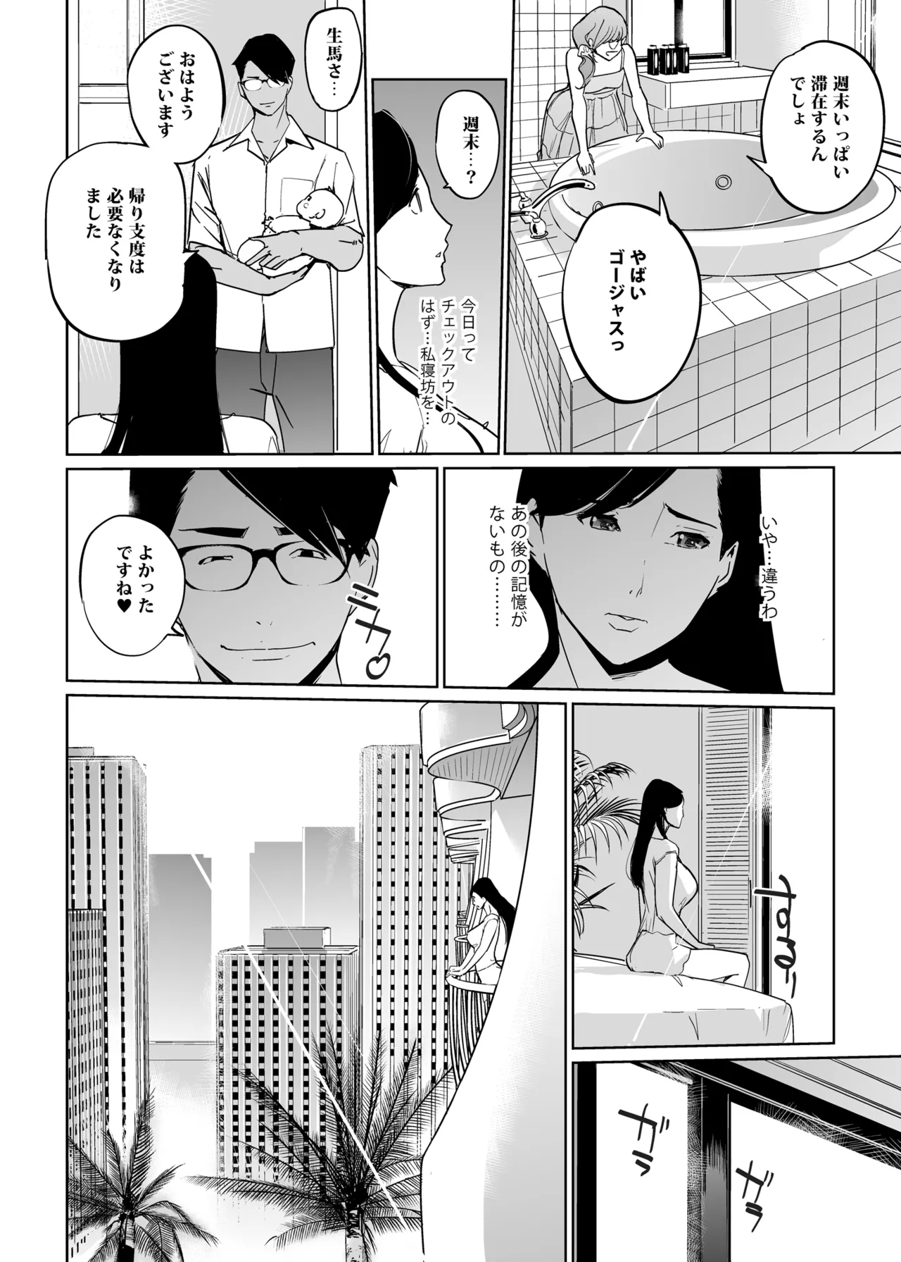 NTR Midnight Pool Season 2 #4 - Page 10