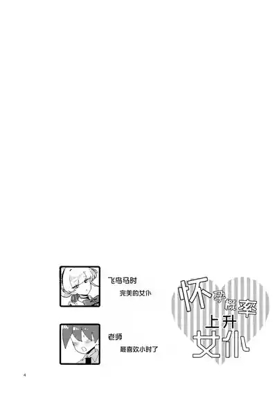 怀孕概率上升女仆 4