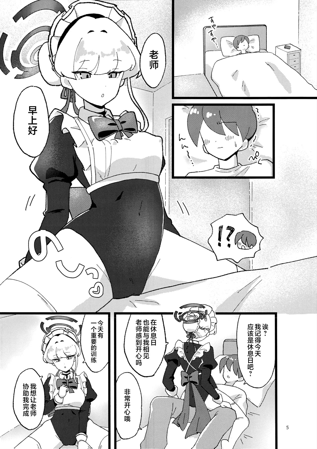 怀孕概率上升女仆 - Page 5