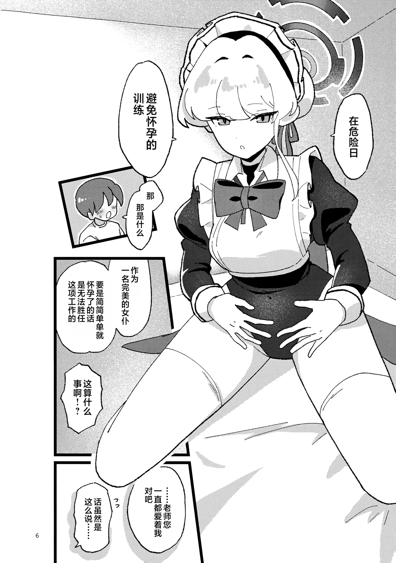 怀孕概率上升女仆 - Page 6