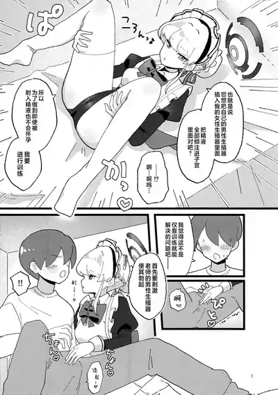 怀孕概率上升女仆 7