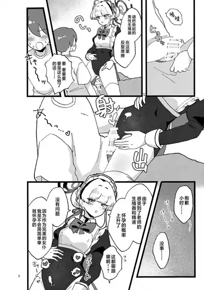 怀孕概率上升女仆 8