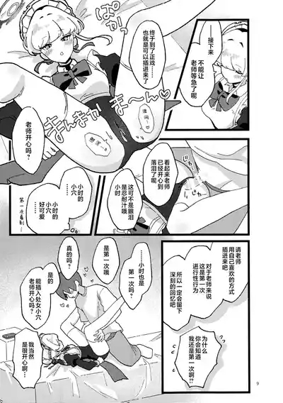 怀孕概率上升女仆 9