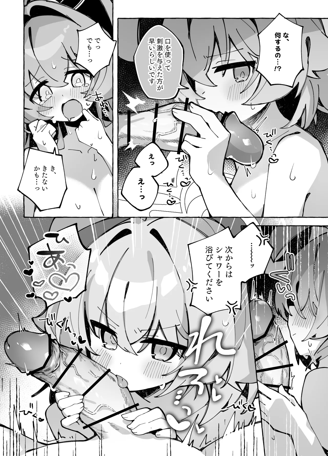 ユメ先輩のふたなり薬治験2 ～もっとホシノちゃんといっしょ!～ - Page 11