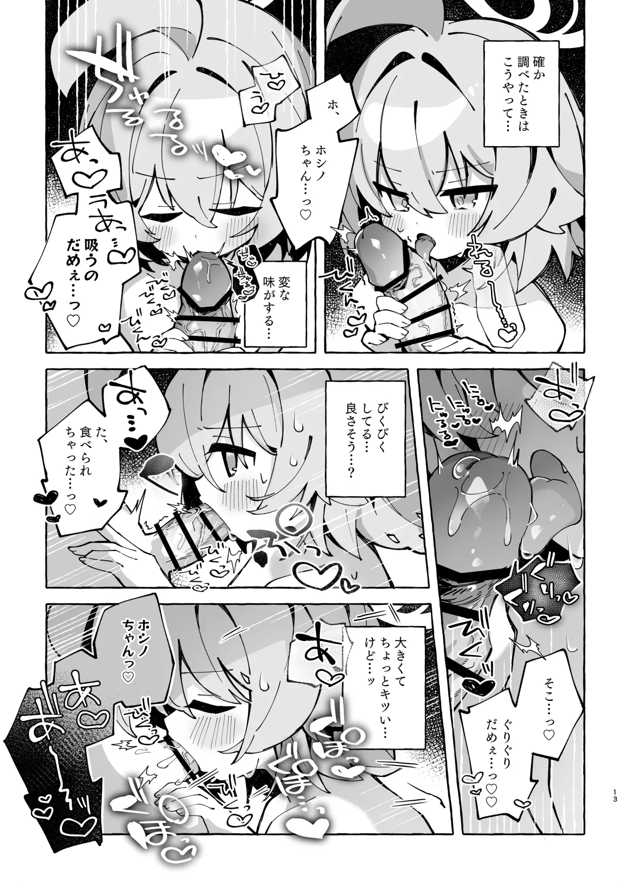 ユメ先輩のふたなり薬治験2 ～もっとホシノちゃんといっしょ!～ - Page 12