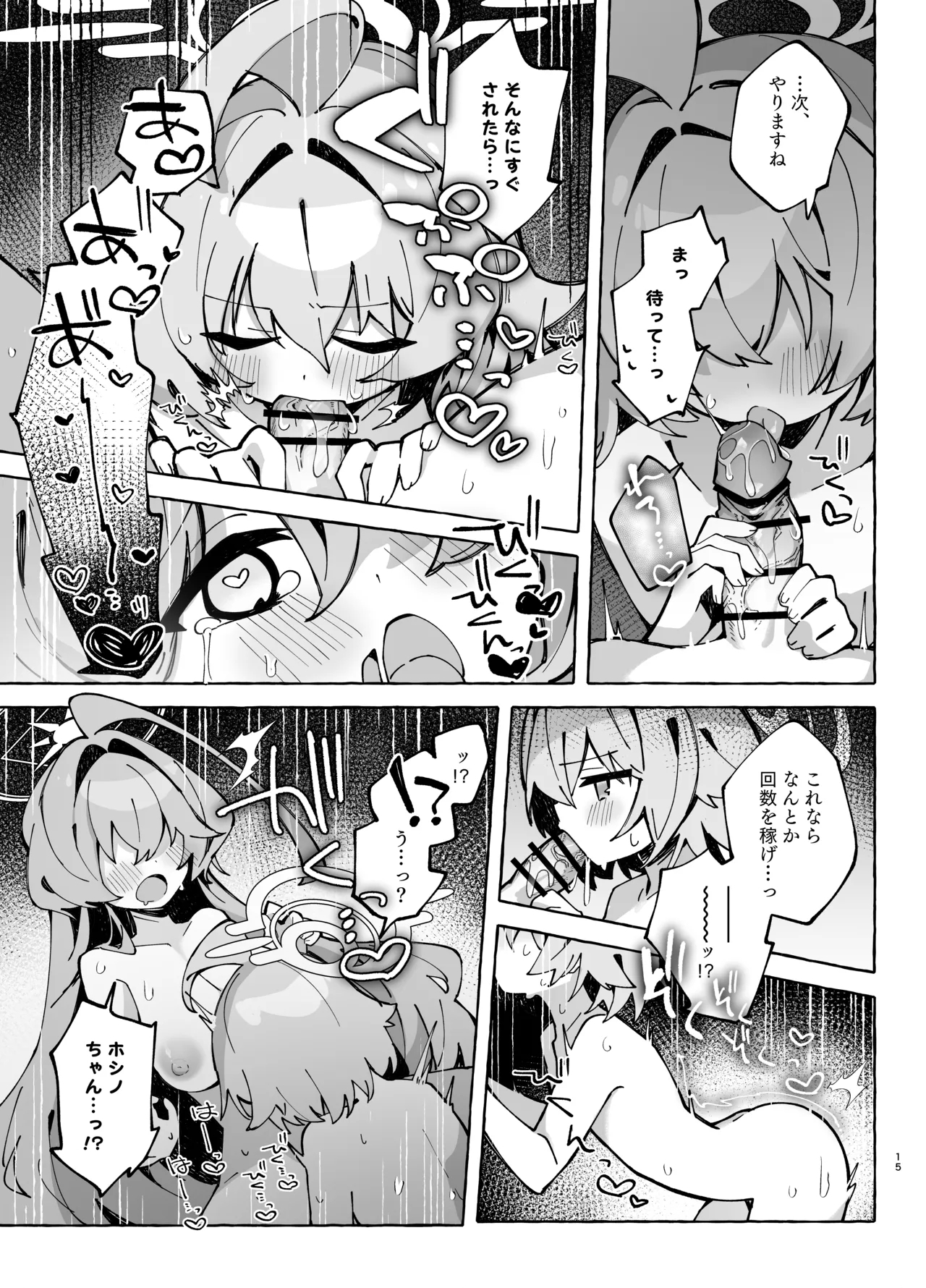 ユメ先輩のふたなり薬治験2 ～もっとホシノちゃんといっしょ!～ - Page 14