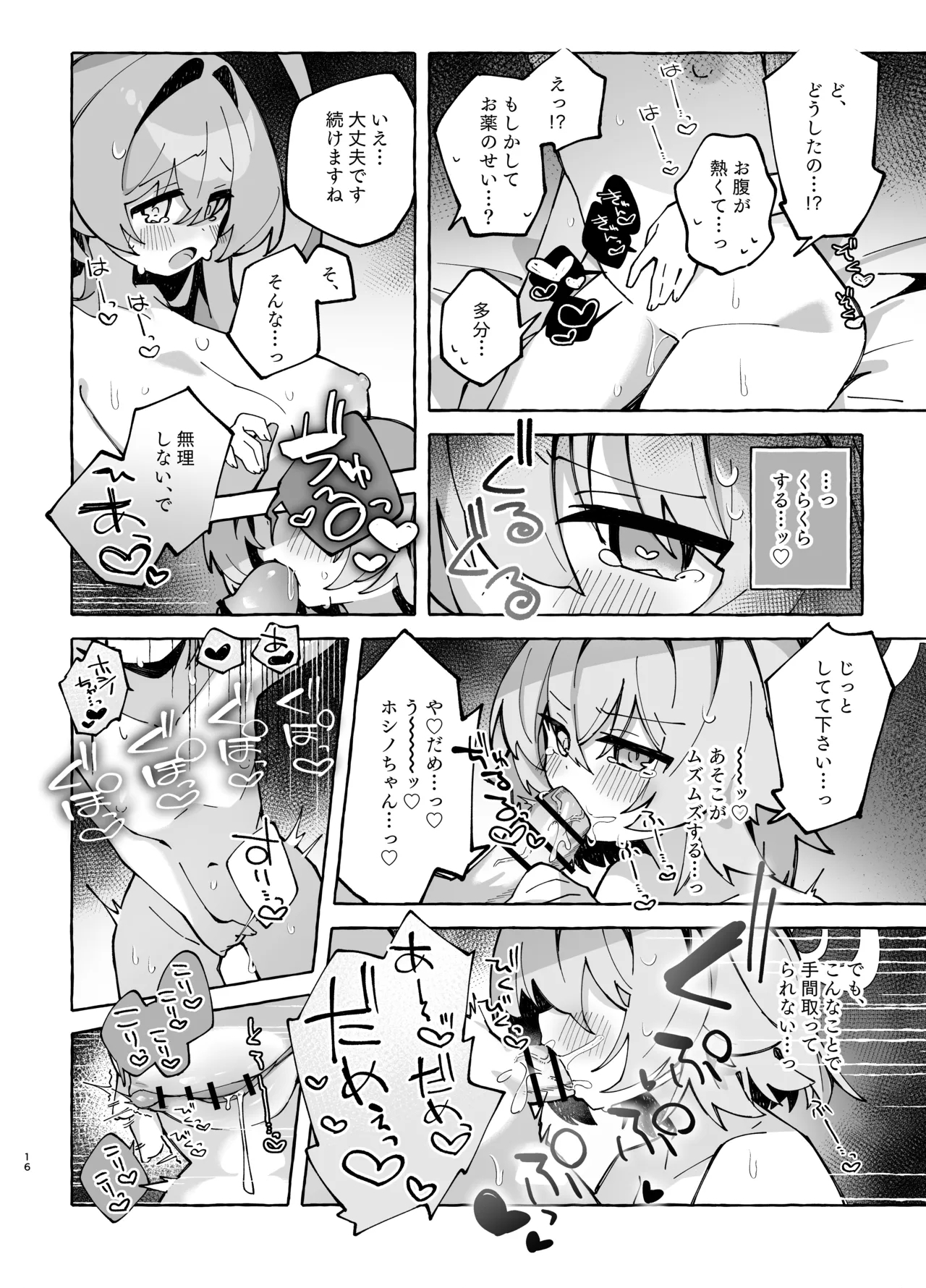 ユメ先輩のふたなり薬治験2 ～もっとホシノちゃんといっしょ!～ - Page 15