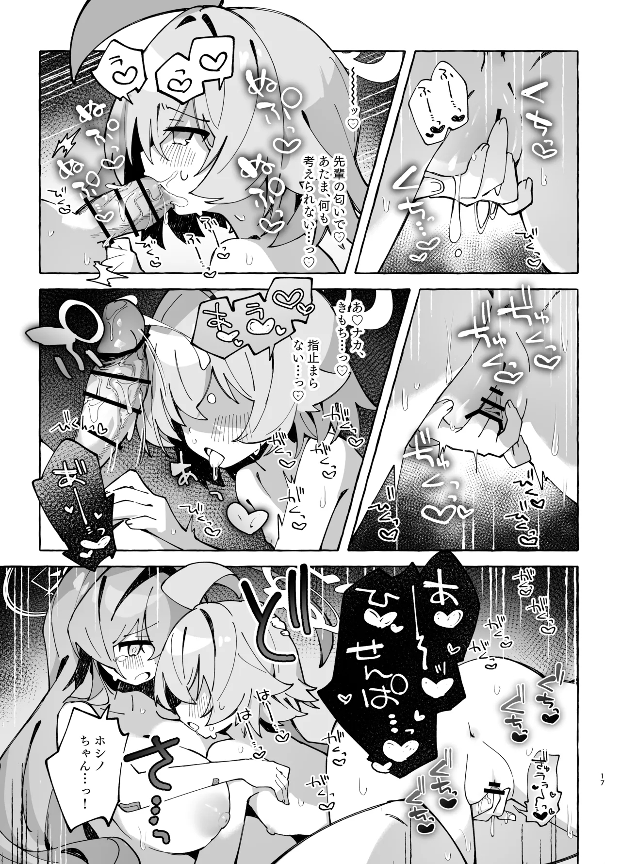 ユメ先輩のふたなり薬治験2 ～もっとホシノちゃんといっしょ!～ - Page 16