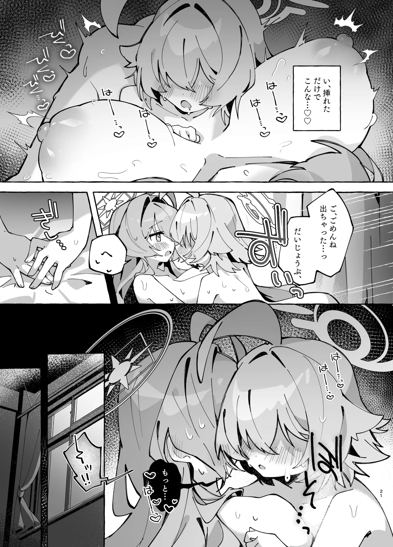 ユメ先輩のふたなり薬治験2 ～もっとホシノちゃんといっしょ!～ - Page 20