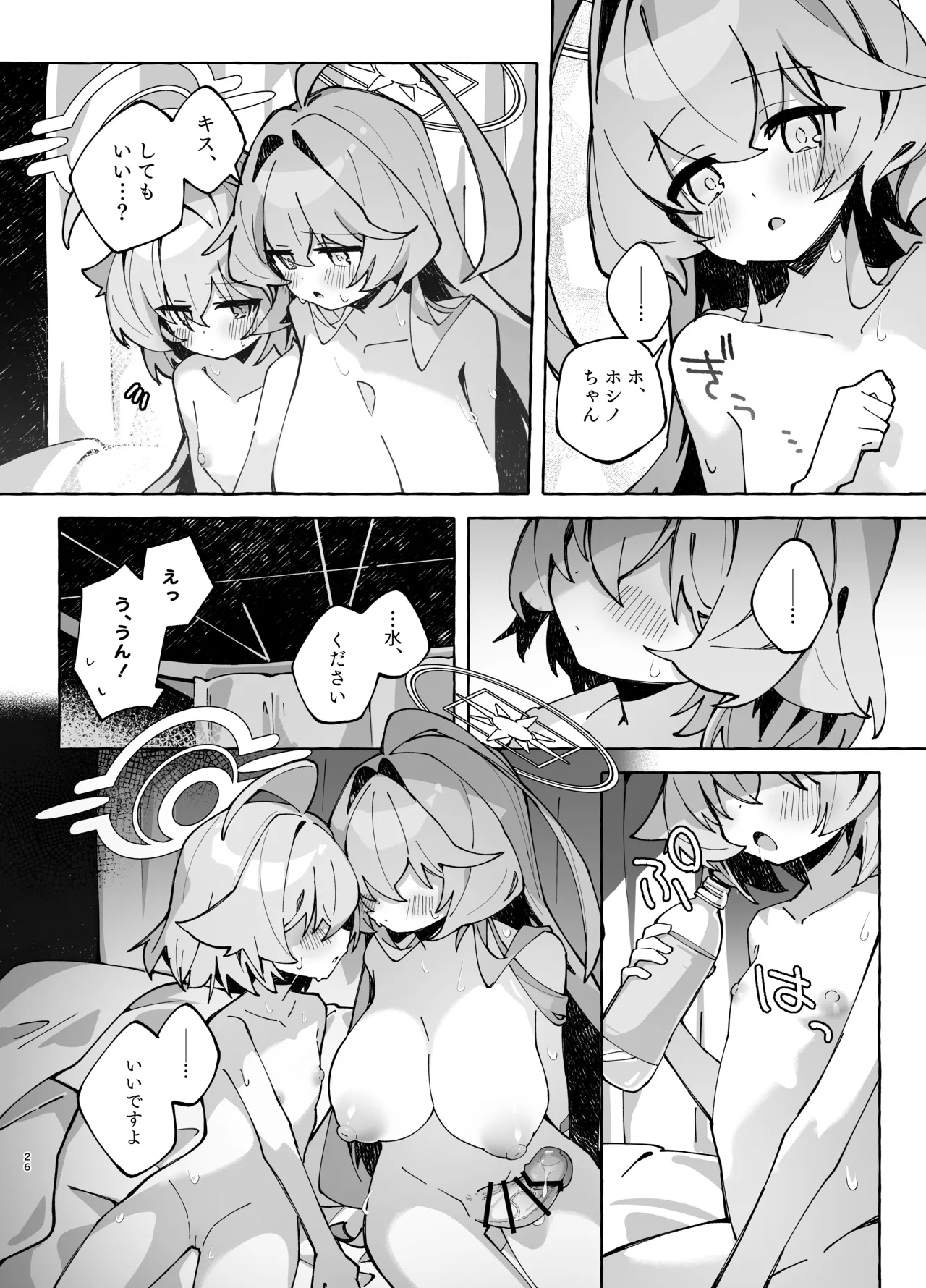 ユメ先輩のふたなり薬治験2 ～もっとホシノちゃんといっしょ!～ - Page 25