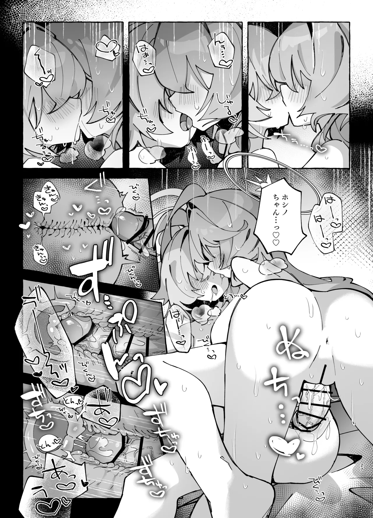 ユメ先輩のふたなり薬治験2 ～もっとホシノちゃんといっしょ!～ - Page 26