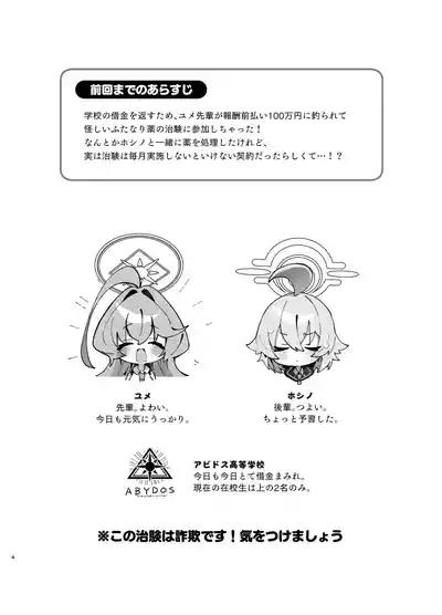 ユメ先輩のふたなり薬治験2 ～もっとホシノちゃんといっしょ!～ 3