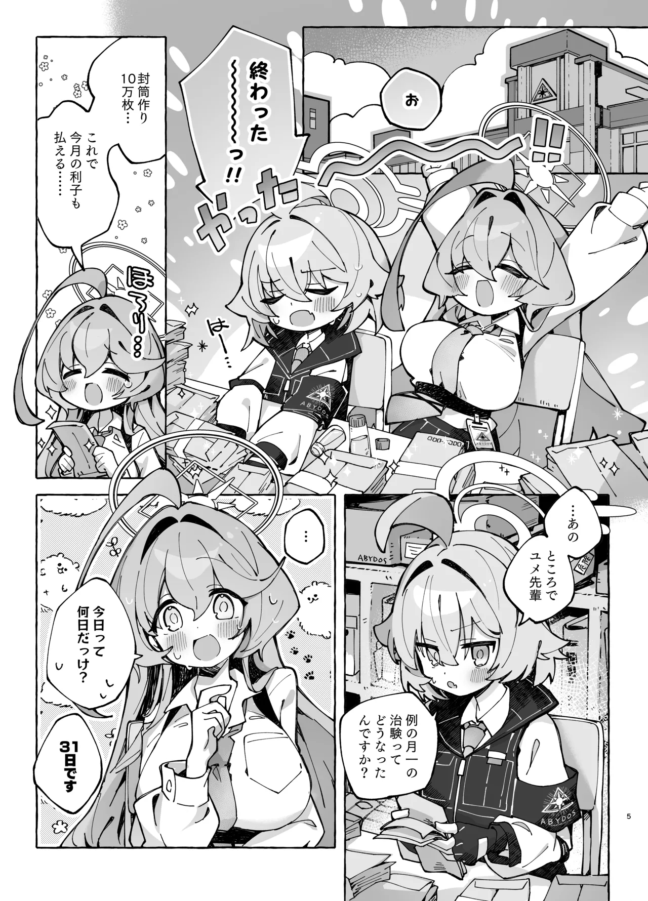 ユメ先輩のふたなり薬治験2 ～もっとホシノちゃんといっしょ!～ - Page 4