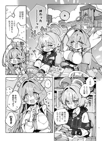 ユメ先輩のふたなり薬治験2 ～もっとホシノちゃんといっしょ!～ 4