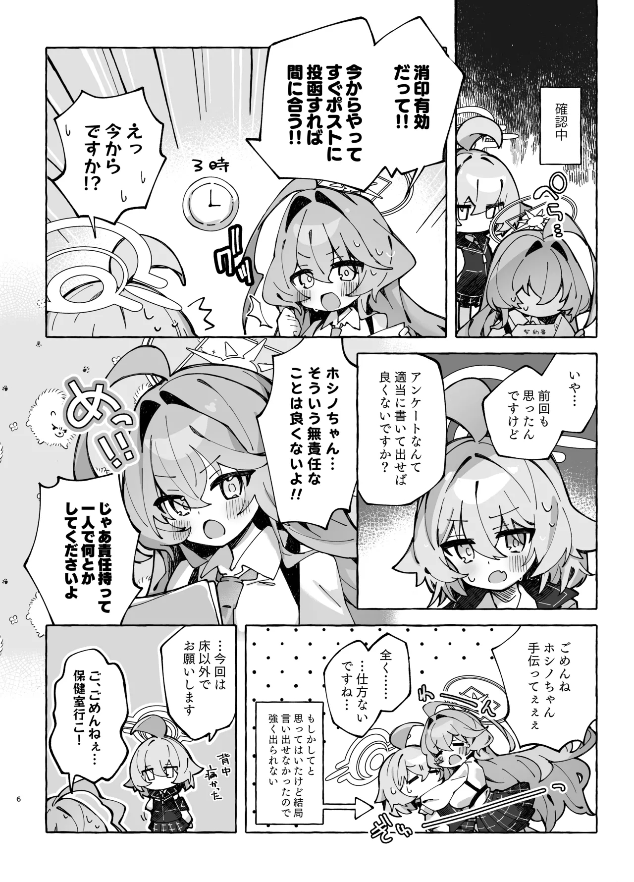 ユメ先輩のふたなり薬治験2 ～もっとホシノちゃんといっしょ!～ - Page 5