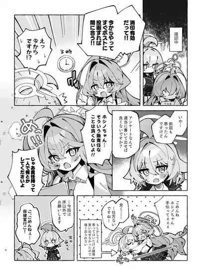 ユメ先輩のふたなり薬治験2 ～もっとホシノちゃんといっしょ!～ 5