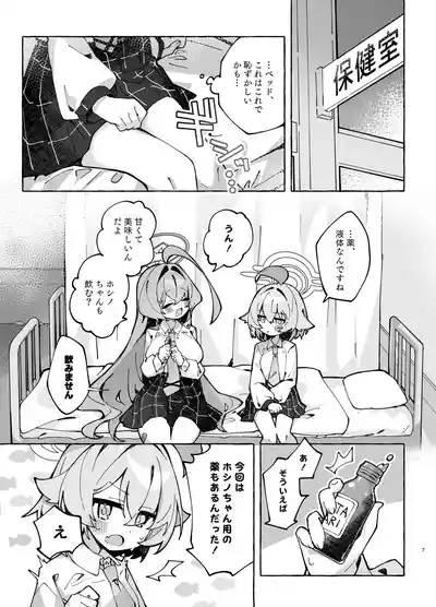 ユメ先輩のふたなり薬治験2 ～もっとホシノちゃんといっしょ!～ 6