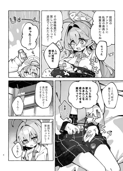 ユメ先輩のふたなり薬治験2 ～もっとホシノちゃんといっしょ!～ 7