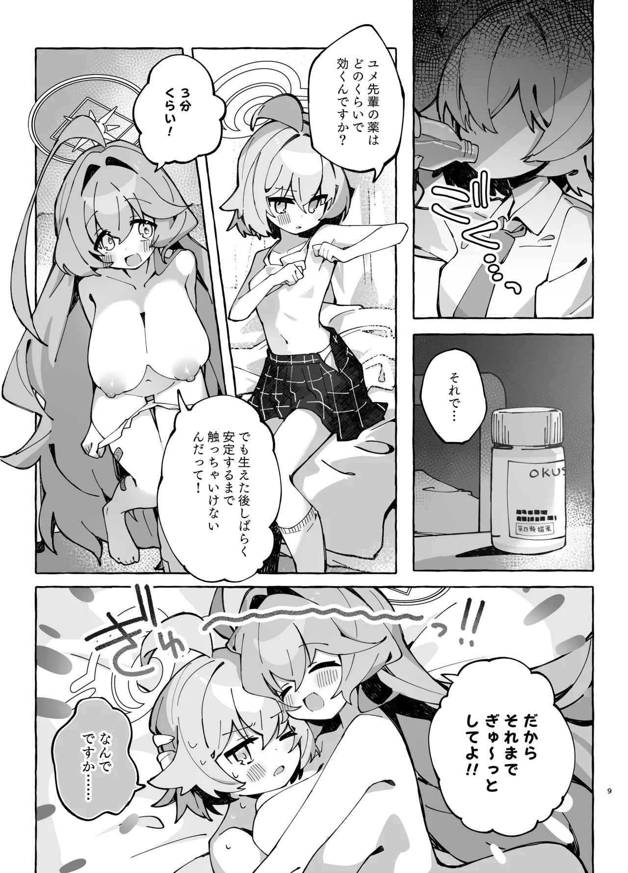 ユメ先輩のふたなり薬治験2 ～もっとホシノちゃんといっしょ!～ - Page 8