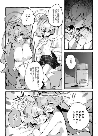 ユメ先輩のふたなり薬治験2 ～もっとホシノちゃんといっしょ!～ 8