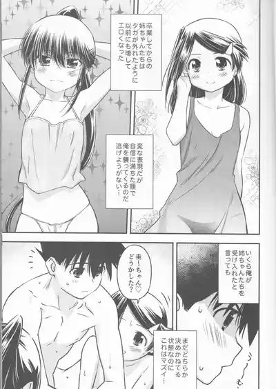 Kxs. Ver. 1. 1 + Shikishima Sakurako to iu na no Tōno Hikaru saikō)(Kiss x Sis] 7