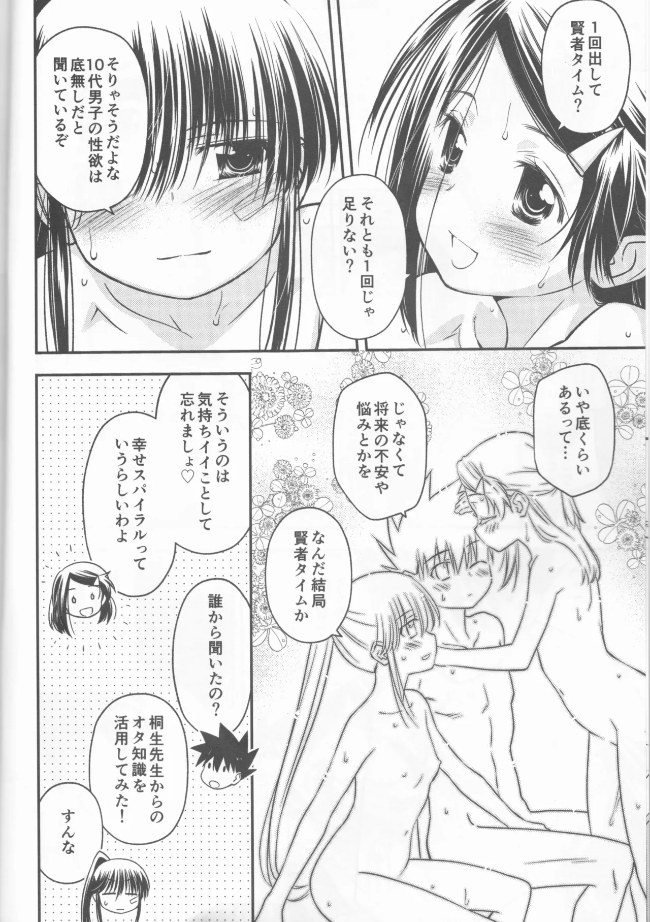Kxs. Ver. 1. 1 + Shikishima Sakurako to iu na no Tōno Hikaru saikō)(Kiss x Sis] - Page 8