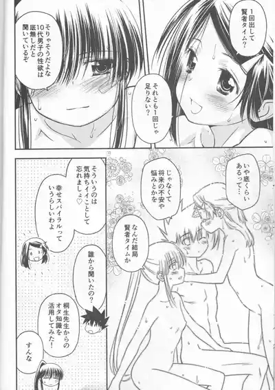 Kxs. Ver. 1. 1 + Shikishima Sakurako to iu na no Tōno Hikaru saikō)(Kiss x Sis] 8