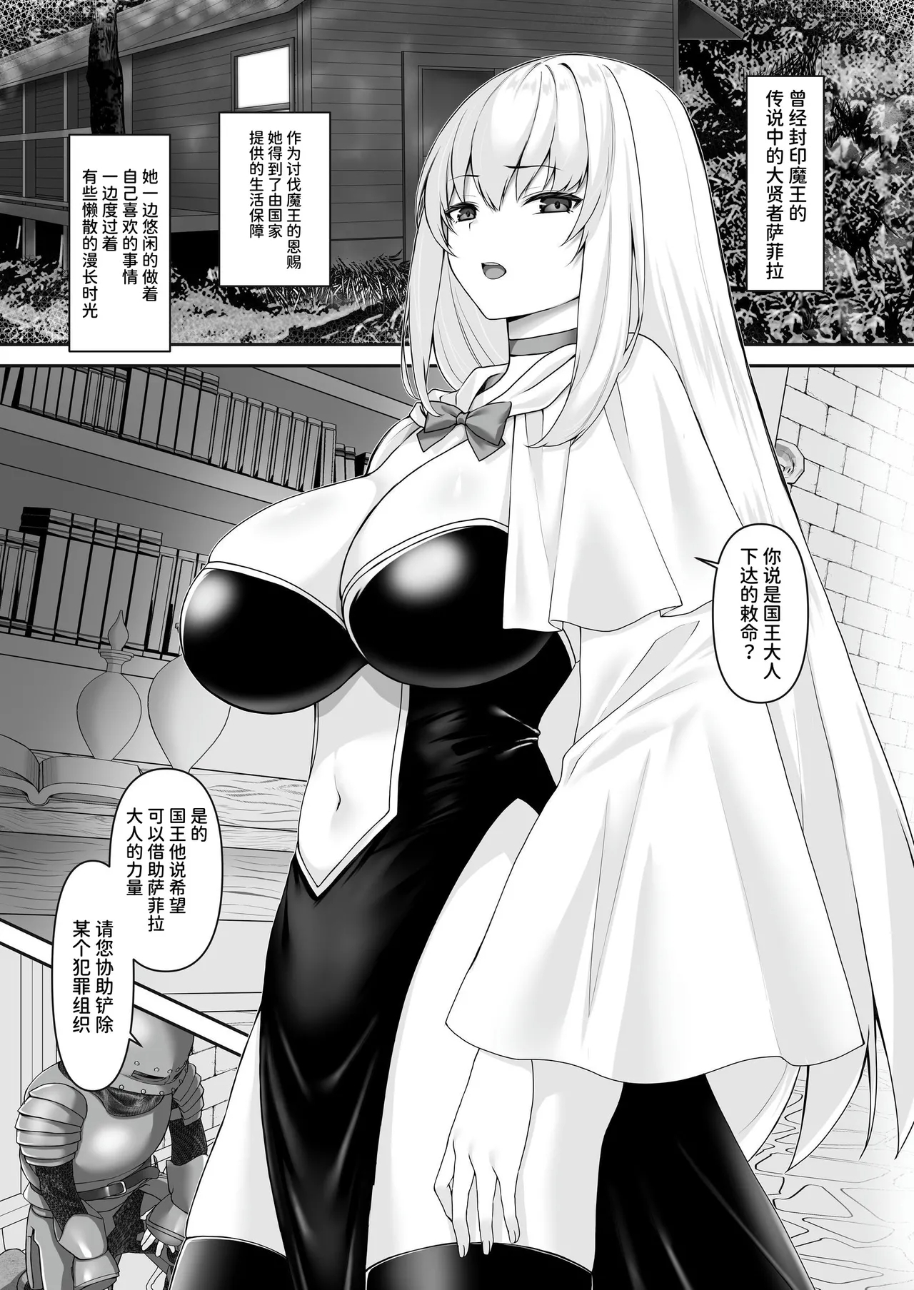 [如月藍] 遮断賢者 ～百年生きた女賢者は囮捜査で感覚遮断魔法を使います～ [中国翻訳] - Hentaiaz.com - 2