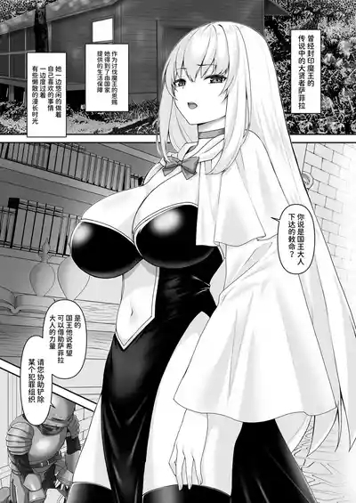 遮断賢者 ～百年生きた女賢者は囮捜査で感覚遮断魔法を使います～ 2