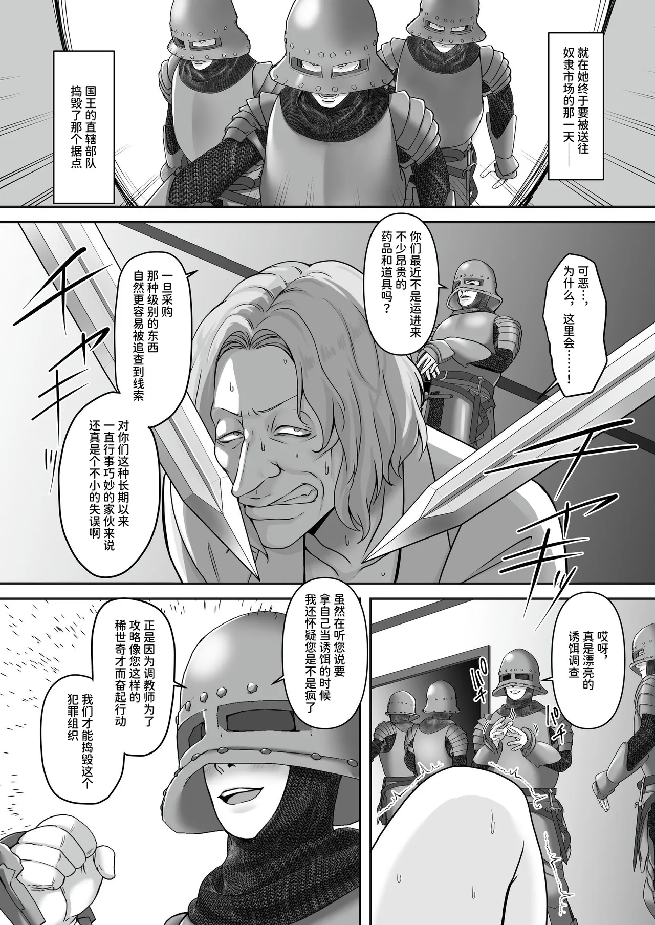 遮断賢者 ～百年生きた女賢者は囮捜査で感覚遮断魔法を使います～ - Page 31