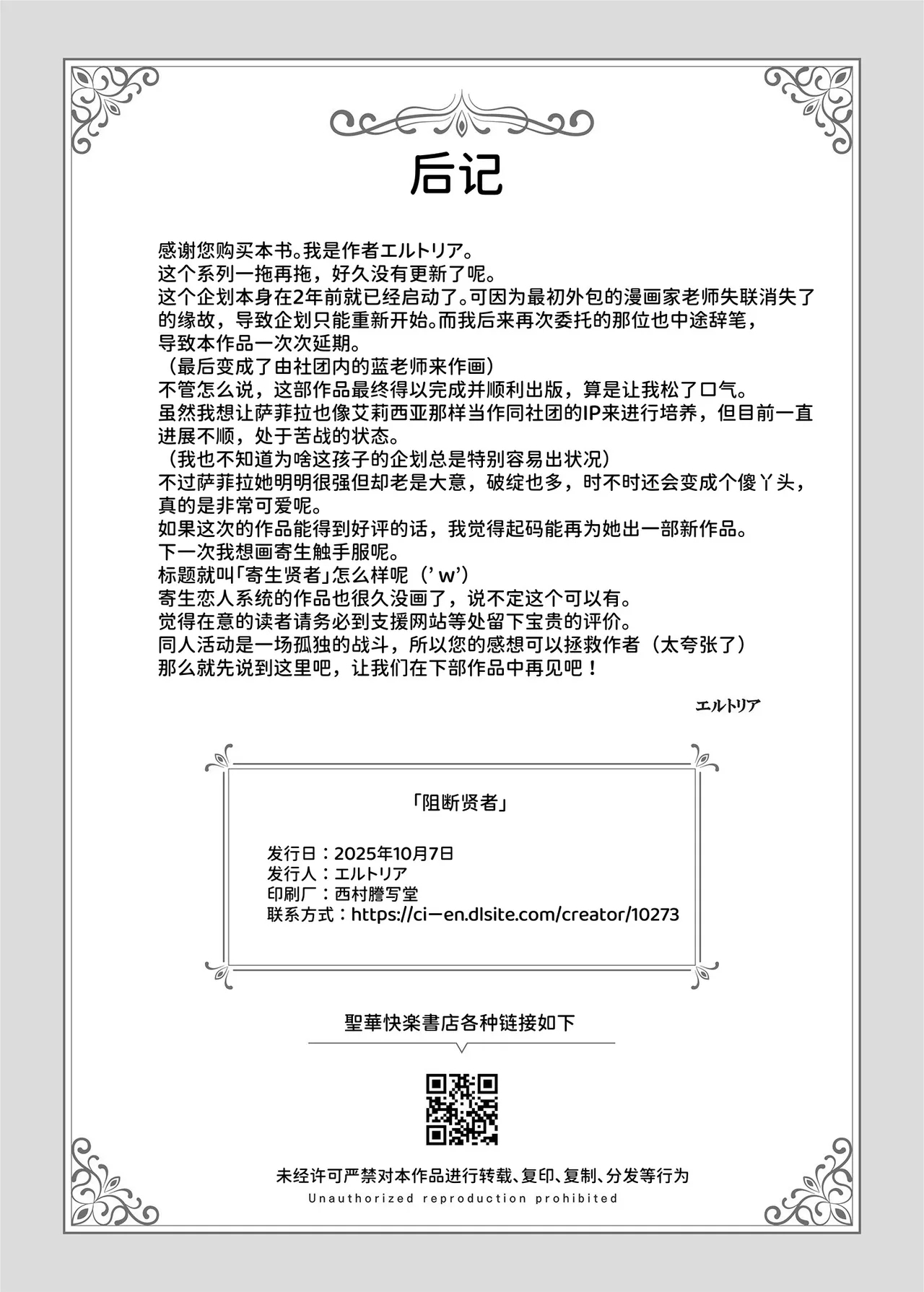 遮断賢者 ～百年生きた女賢者は囮捜査で感覚遮断魔法を使います～ - Page 33