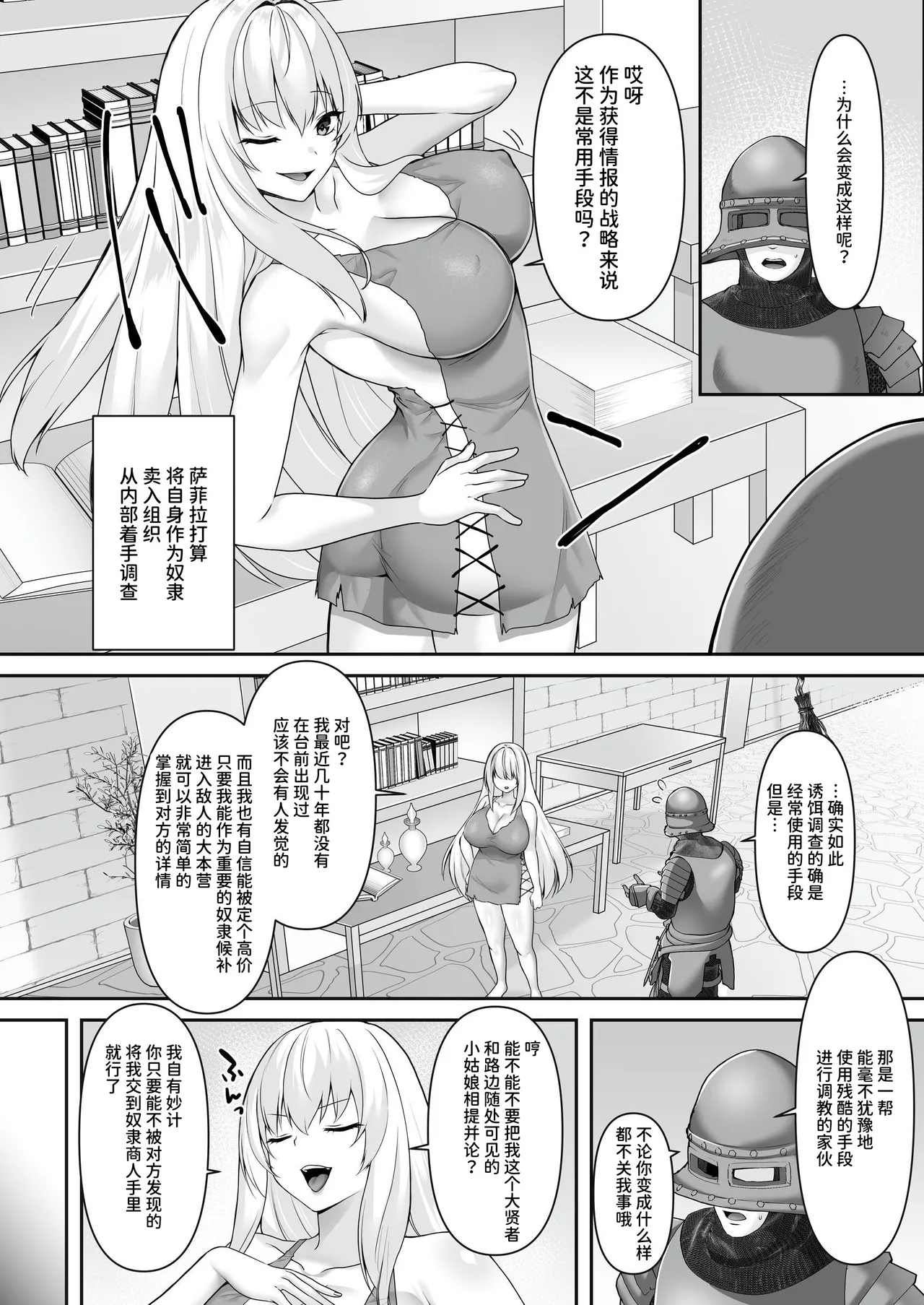 遮断賢者 ～百年生きた女賢者は囮捜査で感覚遮断魔法を使います～ - Page 5