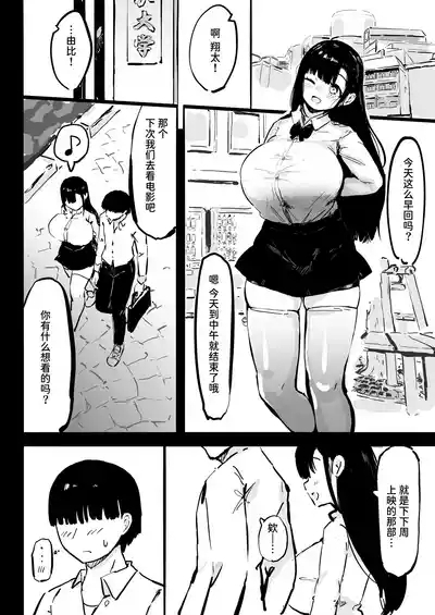 Zankoku Kakusa NTR Kanemochi Yarichin Senpai no Tawaman ni Fuudo Delivery no Haitatsu ni Ittara Bakunyuu Osananajimi ga Oishiku Itadakarete Imashita! | 残酷的阶级差距NTR 当我跑去高级公寓给有钱的滥交男前辈送外卖时爆乳青梅竹马正被他大快朵颐 3