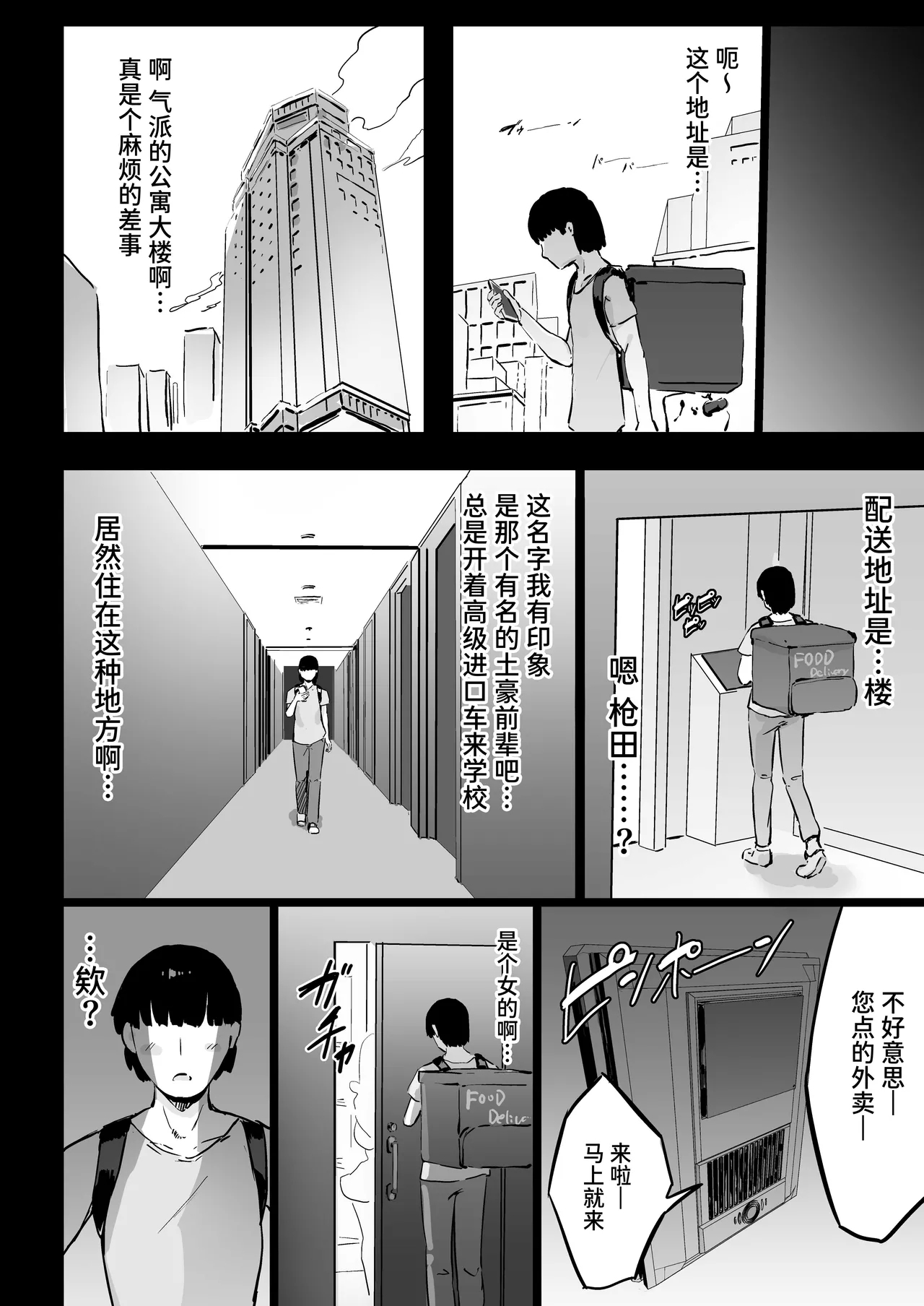 Zankoku Kakusa NTR Kanemochi Yarichin Senpai no Tawaman ni Fuudo Delivery no Haitatsu ni Ittara Bakunyuu Osananajimi ga Oishiku Itadakarete Imashita! | 残酷的阶级差距NTR 当我跑去高级公寓给有钱的滥交男前辈送外卖时爆乳青梅竹马正被他大快朵颐 - Page 5