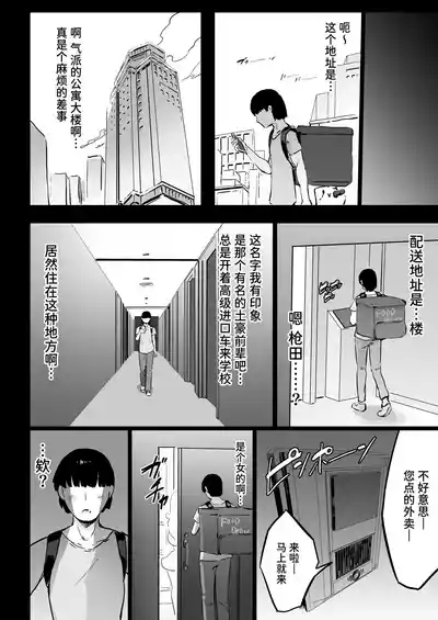 Zankoku Kakusa NTR Kanemochi Yarichin Senpai no Tawaman ni Fuudo Delivery no Haitatsu ni Ittara Bakunyuu Osananajimi ga Oishiku Itadakarete Imashita! | 残酷的阶级差距NTR 当我跑去高级公寓给有钱的滥交男前辈送外卖时爆乳青梅竹马正被他大快朵颐 5