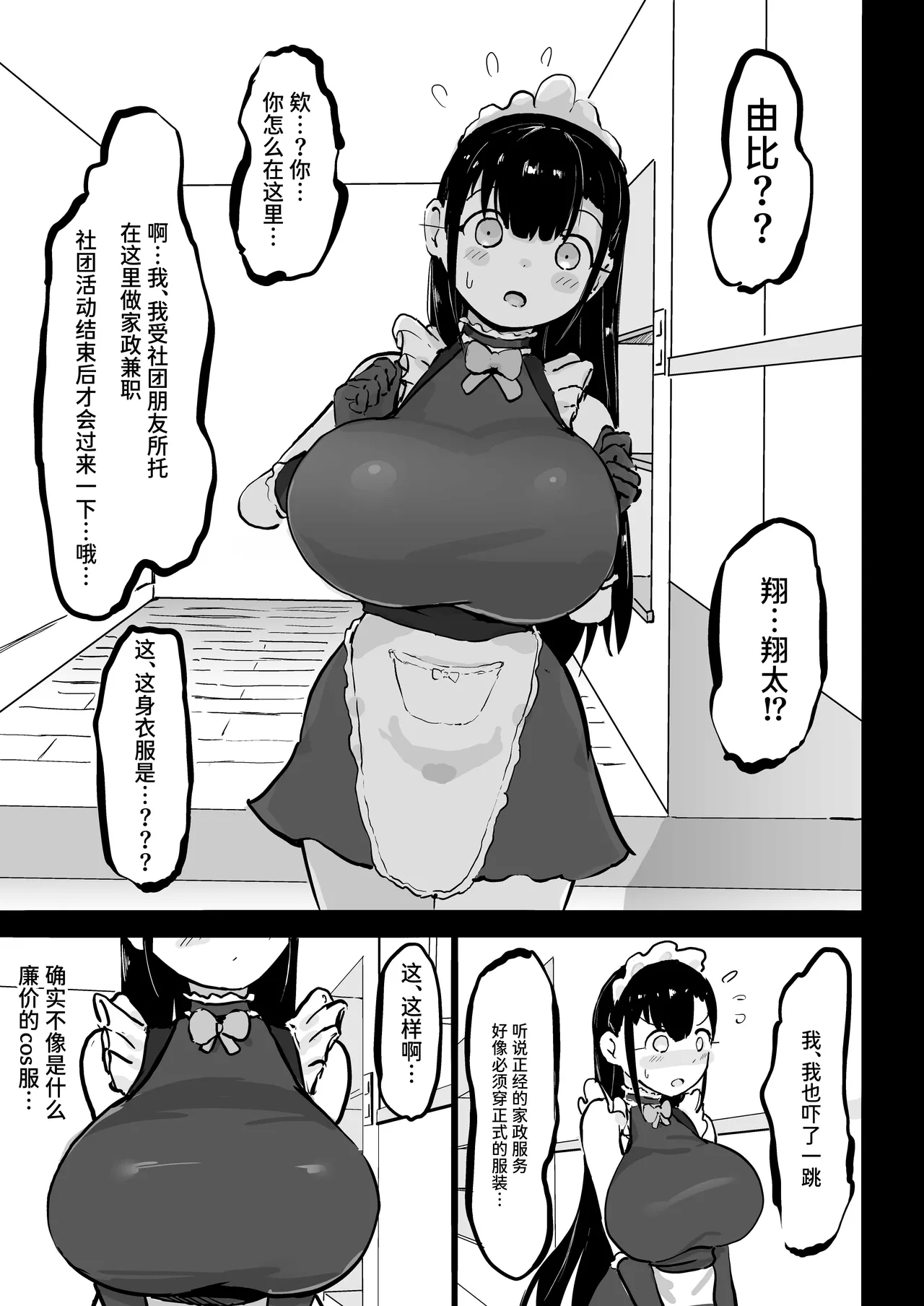 Zankoku Kakusa NTR Kanemochi Yarichin Senpai no Tawaman ni Fuudo Delivery no Haitatsu ni Ittara Bakunyuu Osananajimi ga Oishiku Itadakarete Imashita! | 残酷的阶级差距NTR 当我跑去高级公寓给有钱的滥交男前辈送外卖时爆乳青梅竹马正被他大快朵颐 - Page 6
