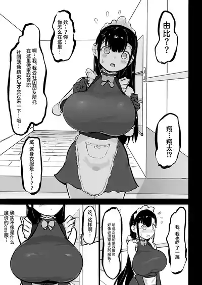 Zankoku Kakusa NTR Kanemochi Yarichin Senpai no Tawaman ni Fuudo Delivery no Haitatsu ni Ittara Bakunyuu Osananajimi ga Oishiku Itadakarete Imashita! | 残酷的阶级差距NTR 当我跑去高级公寓给有钱的滥交男前辈送外卖时爆乳青梅竹马正被他大快朵颐 6