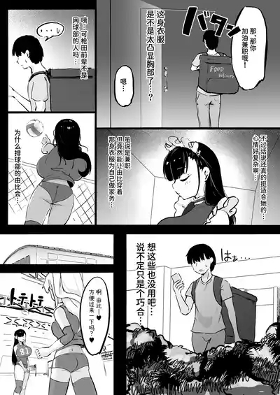 Zankoku Kakusa NTR Kanemochi Yarichin Senpai no Tawaman ni Fuudo Delivery no Haitatsu ni Ittara Bakunyuu Osananajimi ga Oishiku Itadakarete Imashita! | 残酷的阶级差距NTR 当我跑去高级公寓给有钱的滥交男前辈送外卖时爆乳青梅竹马正被他大快朵颐 7
