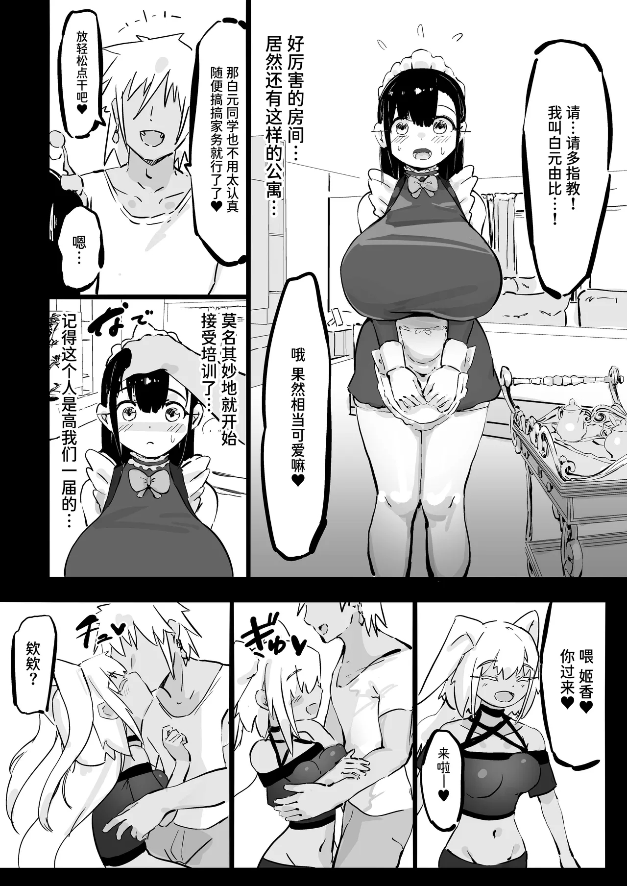 Zankoku Kakusa NTR Kanemochi Yarichin Senpai no Tawaman ni Fuudo Delivery no Haitatsu ni Ittara Bakunyuu Osananajimi ga Oishiku Itadakarete Imashita! | 残酷的阶级差距NTR 当我跑去高级公寓给有钱的滥交男前辈送外卖时爆乳青梅竹马正被他大快朵颐 - Page 9