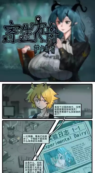 【Monkey dio】寄生方舟-起源 萨卢斯篇（无码/R18G警告） 1
