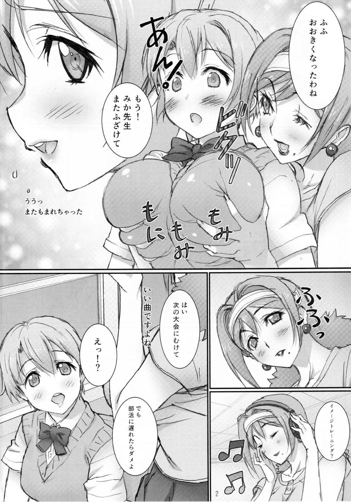 [高見明男] みさきとみか先生 (仮) ファーストストーリー - Hentaiaz.com - 3
