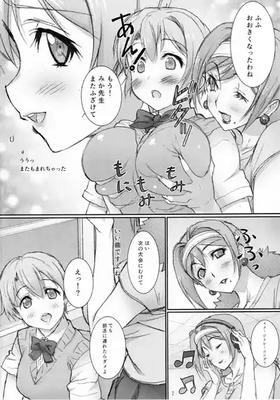 Misaki to Mika SenseiFirst Story 3