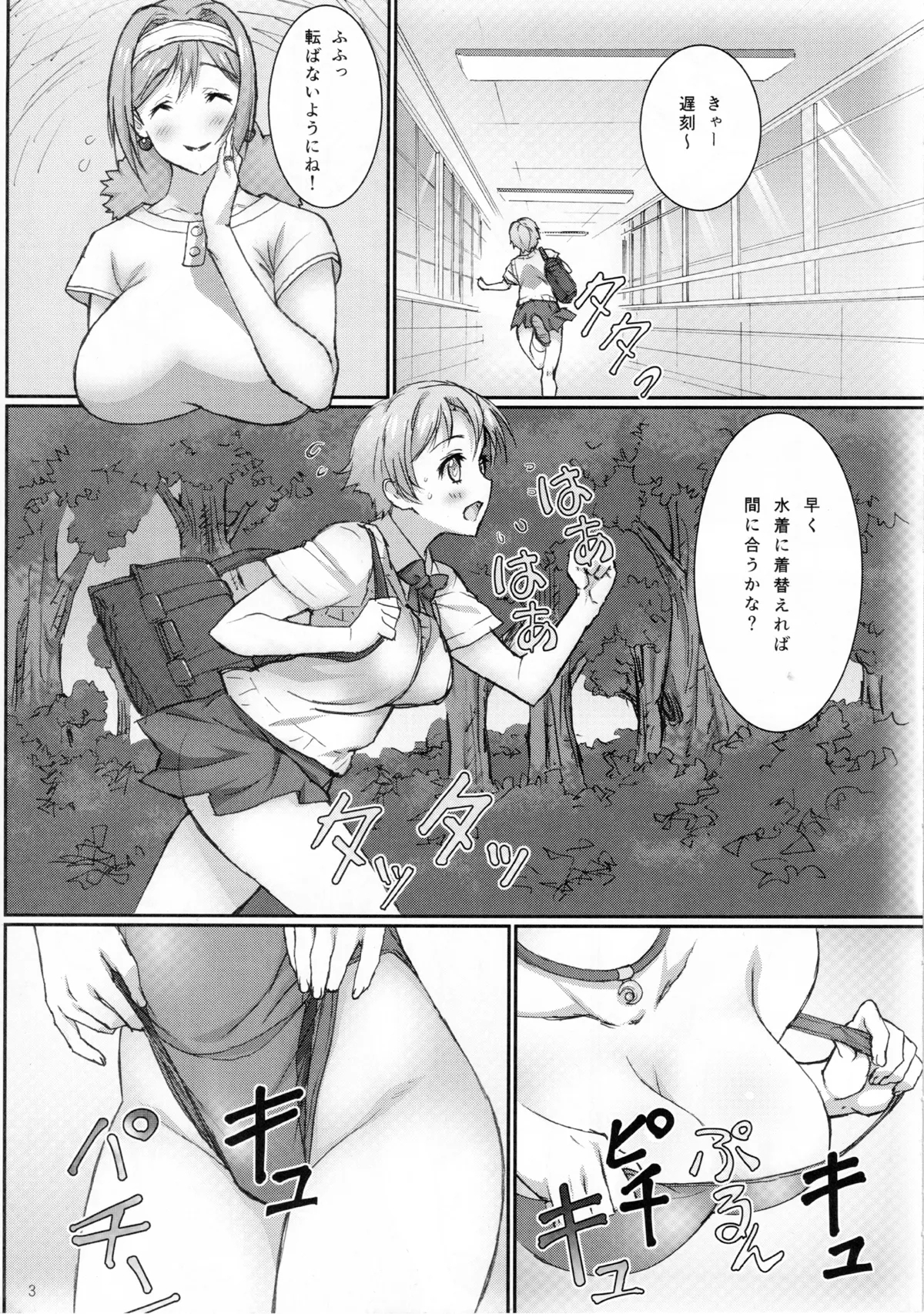 Misaki to Mika SenseiFirst Story - Page 4
