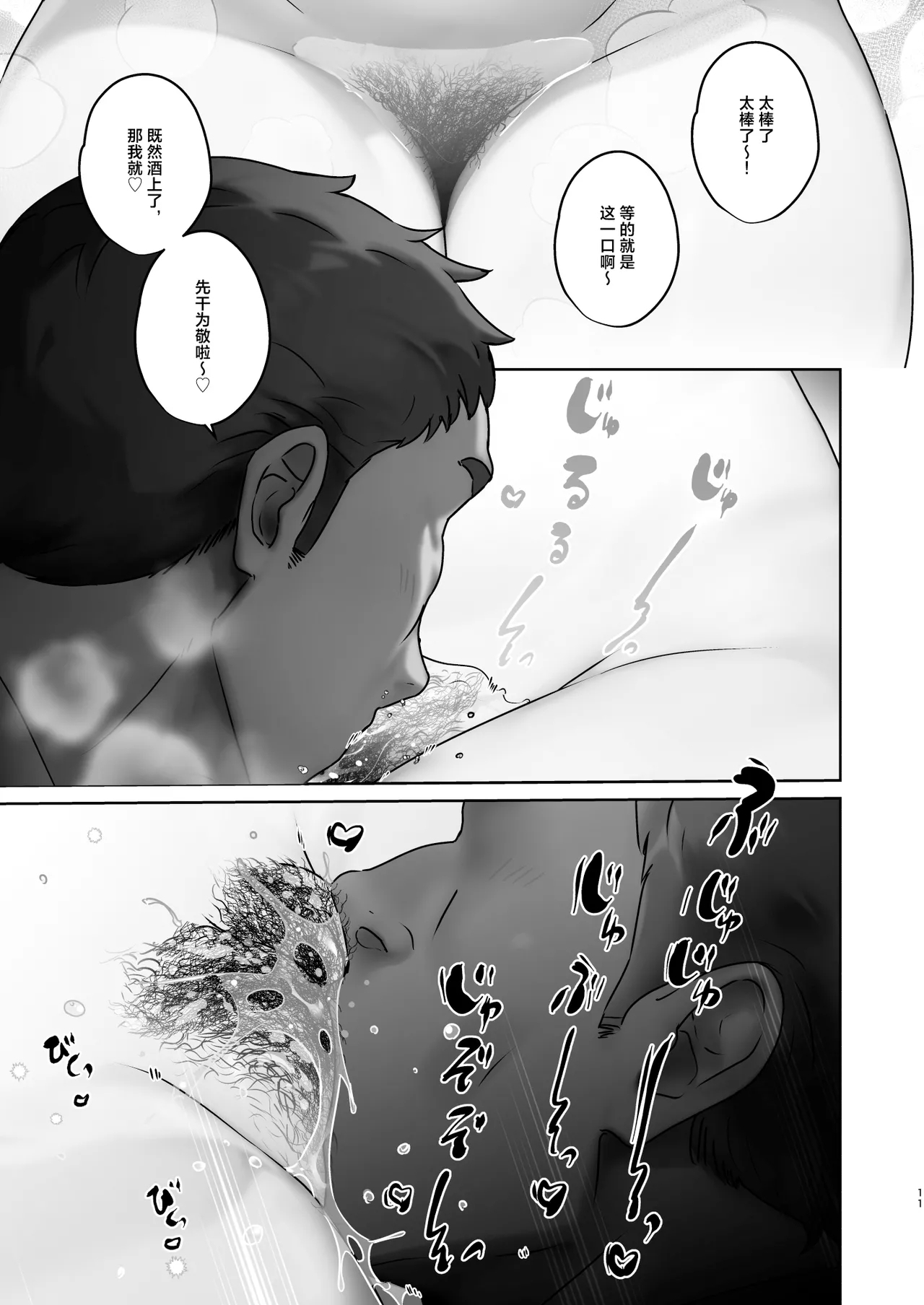 Kono Mise ni wa Mange Gal ga Hataraiteru Rashii | 这家店里似乎有阴毛茂盛的辣妹为您服务哦 - Page 11