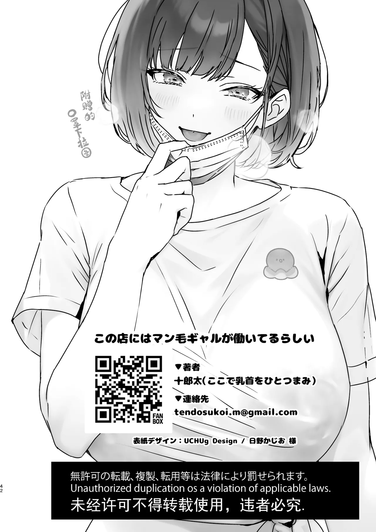 Kono Mise ni wa Mange Gal ga Hataraiteru Rashii | 这家店里似乎有阴毛茂盛的辣妹为您服务哦 - Page 42