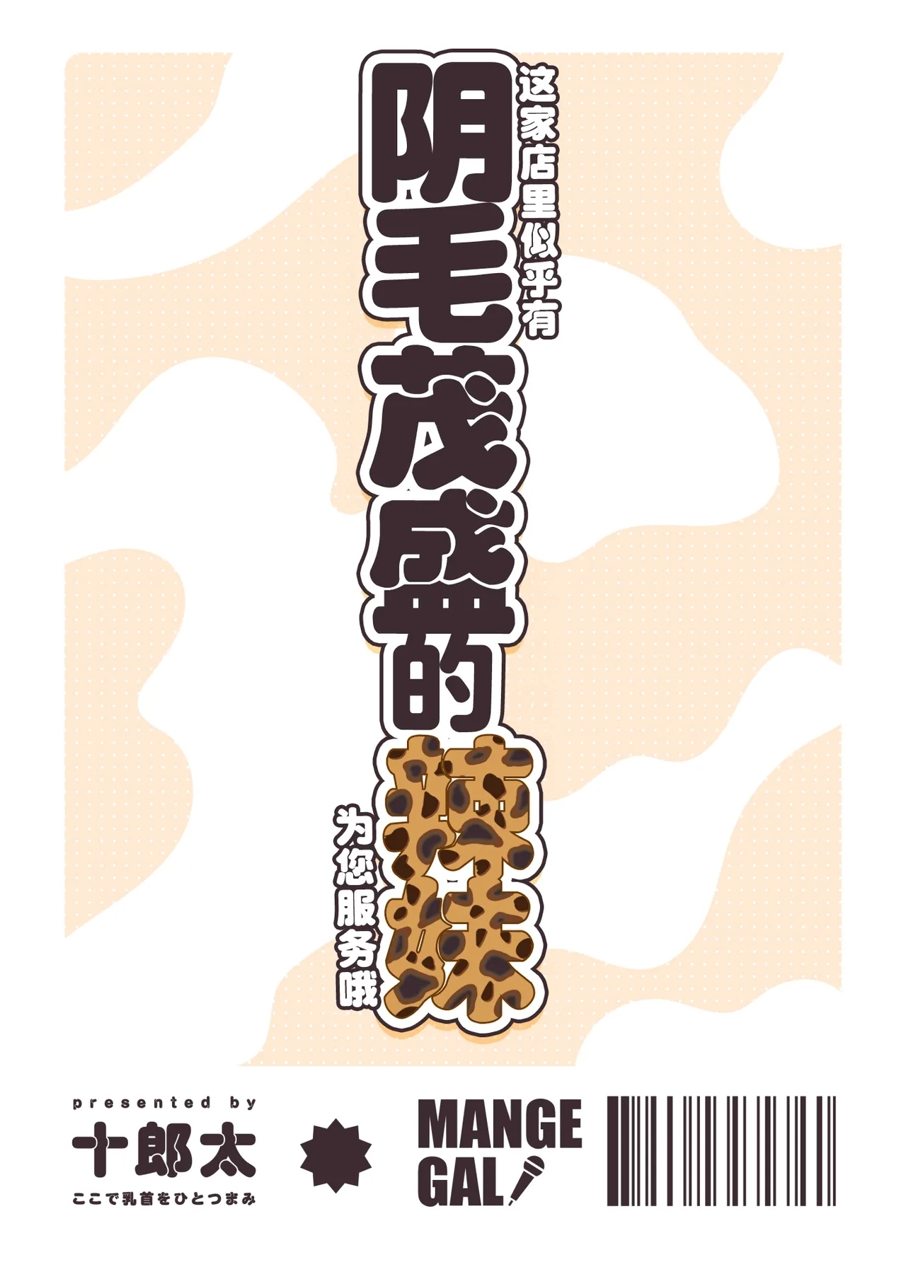 Kono Mise ni wa Mange Gal ga Hataraiteru Rashii | 这家店里似乎有阴毛茂盛的辣妹为您服务哦 - Page 44