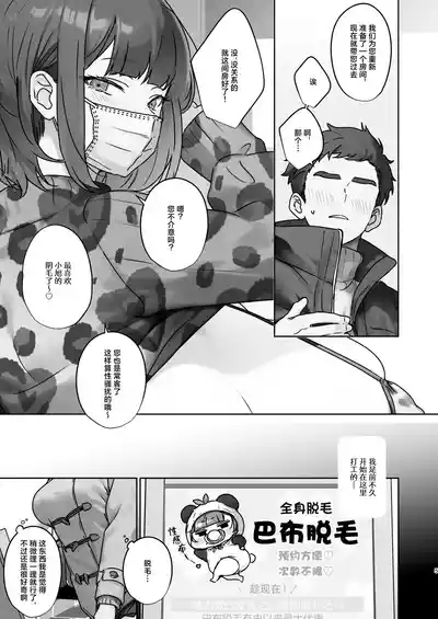 Kono Mise ni wa Mange Gal ga Hataraiteru Rashii | 这家店里似乎有阴毛茂盛的辣妹为您服务哦 5